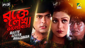 Rakte Lekha Bhalobasa Bengali Movie Munna Khan Shrila Youtube