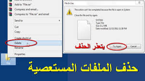 كيفية حذف الملفات المستعصية بدون برنامج وفي ثواني Youtube