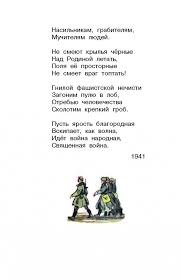 Лучшие стихи тематики популярных русских и зарубежных поэтов классиков. Illyustraciya 5 Iz 23 Dlya Stihi I Rasskazy O Vojne Mihalkov Ahmatova Lebedev Kumach Labirint