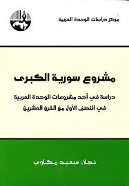 ليرة سورية دولار أمريكي يورو ليرة تركية ريال سعودي درهم إماراتي جنيه مصري دينار ليبي دينار أردني دينار كويتي جنيه استرليني ريال قطري ريال عماني دينار بحريني دولار كندي. Nwf Com Ù…Ø´Ø±ÙˆØ¹ Ø³ÙˆØ±ÙŠØ© Ø§Ù„ÙƒØ¨Ø±Ù‰ Ø¯Ø±Ø§Ø³Ø© ÙÙŠ Ø£Ø­Ø¯ Ù…Ø´Ø±ÙˆØ¹Ø§Øª Ù†Ø¬Ù„Ø§Ø¡ Ø³Ø¹ÙŠØ¯ Ù…ÙƒØ§Ùˆ ÙƒØªØ¨