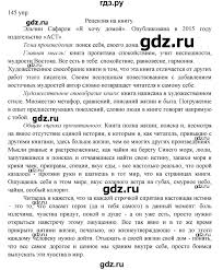 гдз по русскому языку 10 11 класс власенков рыбченкова 2019 Gdz Uprazhnenie 145 Russkij Yazyk 10 11 Klass Vlasenkov Rybchenkova
