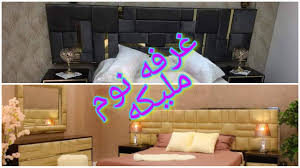 تسليم غرفه نوم مودرن الطاووس من فرش شقه الصديق عبد المنعم خضر Youtube