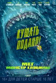 мег монстр глубины 2018 смотреть онлайн в хорошем качестве трейлер Meg Monstr Glubiny 2018 Smotret Onlajn V Horoshem Kachestve Hd720 Besplatno