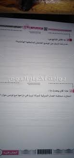 بدأ منذ قليل، طلاب الثانوية العامة 2021 الشعبة الأدبية في أداء امتحان مادة الجغرافيا وفق نظام التقييم الجديد بجميع مدارس الجمهورية لمدة 3 ساعات. ØªÙ„ÙØ²ÙŠÙˆÙ† Ø§Ø¬Ø§Ø¨Ø© Ø§Ù…ØªØ­Ø§Ù† Ø§Ù„Ø¬ØºØ±Ø§ÙÙŠØ§ Ù„Ù„Ø«Ø§Ù†ÙˆÙŠØ© Ø§Ù„Ø¹Ø§Ù…Ø© 2019 Ù†Ù…Ø°ÙˆØ¬ Ø§Ù„Ø§Ø¬Ø§Ø¨Ø© Ø§Ù„Ø±Ø³Ù…ÙŠ Ù…Ù† ÙˆØ²Ø§Ø±Ø© Ø§Ù„ØªØ±Ø¨ÙŠØ© ÙˆØ§Ù„ØªØ¹Ù„ÙŠÙ… Ø§Ù„Ù…ØµØ±ÙŠØ©