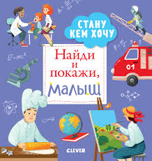 найди и покажи в канун нового года издательство Clever Ozon Ru