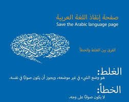 ما الفرق بين الغلط والخطأ Arabic Books Arabic Language Language