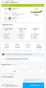 Заказать авиабилеты онлайн дешево на официальном сайте - самый выгодный способ путешествовать