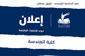 الصفحة الرئيسية،القبول ، جامعة الملك عبدالعزيز. Ø¬Ø§Ù…Ø¹Ø© Ø¬Ø¯Ø© ØªØ¹Ù„Ù† Ø¬Ø§Ù…Ø¹Ø© Ø¬Ø¯Ø© Ø¹Ù† Ù…ÙˆØ¹Ø¯ Ø§Ù„Ø¥Ø®ØªØ¨Ø§Ø± Ø§Ù„ØªØ­Ø±ÙŠØ±ÙŠ Ù„Ù„Ù…ØªÙ‚Ø¯Ù…ÙŠÙ† Ø¹Ù„Ù‰ ÙˆØ¸Ø§Ø¦Ù ÙƒÙ„ÙŠØ© Ø§Ù„Ù‡Ù†Ø¯Ø³Ø©