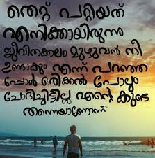 You Have To Dream Before Your Dreams Can Come True Meaning In Malayalam Malayalam Quotes Broken Dreams Quote Touching Quotes