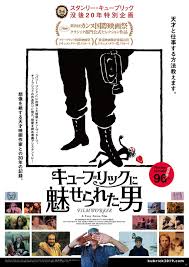 スタンリー キューブリック 天才