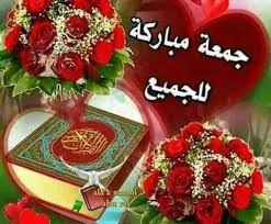Epingle Par وردة الياسمين Sur جمعة مباركة وطيبة Belles Photos De Fleurs Photo Fleurs Belle Photo