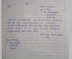 We are going to hold a marriage ceremony function here before the closure of our college. Father Kannada Informal Letter Format Palaeography Wikipedia Informal Letter Is A Form Of Letter Written To A Close Friend Relative Or An Acquaintance