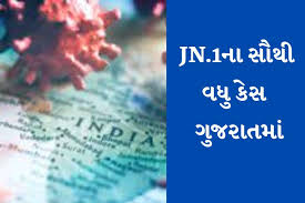 36 cases of new variant JN.1 reported in Gujarat