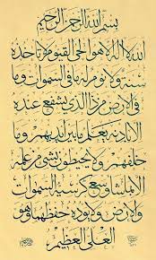 Desertrose Ayet Alkursy Gaya Huruf Ayat Huruf