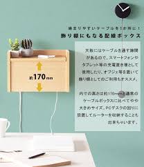 楽天市場 ケーブル収納 ウォールラック ルーター 配線 隠し インテリア ウォールシェルフ 賃貸 取り付け 壁面 壁掛け ラック 幅35 コードケース 収納 ボックス 配線ボックス 壁掛け棚 机上 コード収納ボックス 配線収納 ケーブルボックス 壁に付けられる家具 棚 おしゃれ