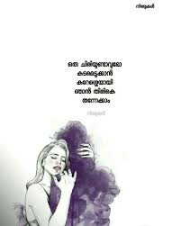 Aarodu Parayan Aaru Kelkkan Malayalam Quotes Emotional Quotes Crazy Feeling