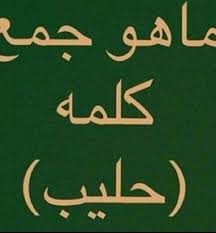 ما هو جمع كلمة حليب باللغة العربية ؟ جمع حليب في اللغة العربية، وهو من الجموع التى تعتبر صعبة نوعاً ما في اللغة العربية، وكانت قد ورد السؤال عن جمع هذه الكلمة في اختبارات سابقة خاصة باللغة العربية،… ÙƒØ±ÙˆØ¨ Ø¬ÙŠÙ„ Ø§Ù„Ø³Ø¨Ø¹ÙŠÙ†Ø§Øª å¸–å­ Facebook