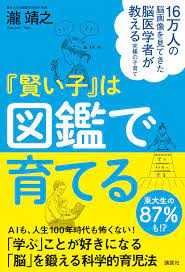 ダ ヴィンチニュースで 16万人の脳画像を見てきた脳医学者が教える究極の子育て 賢い子 は図鑑で育てる 瀧 靖之 講談社 のあらすじ レビュー 感想 発売日 ランキングなど最新情報をチェック 子ども 子育て 育児 育脳 育児本 子供 本 子ども 子育て