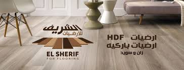 El Sherif Flooring Hdf الشريف للباركيه Home Facebook