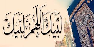 لبيك اللهم لبيك، لبيك لا شريك لك لبيك، إن الحمد والنعمة لك والملك لا شريك لك.قناة القران الكريم • 42 тыс. Ø±ÙˆØ­Ø§Ù†ÙŠØ§Øª ÙÙŠ Ù…Ø¹Ù†Ù‰ Ø§Ù„ØªÙ„Ø¨ÙŠØ© 2 5 Ù„Ø¨ÙŠÙƒ Ø§Ù„Ù„Ù‡Ù… Ù„Ø¨ÙŠÙƒ ÙˆØ§Ù„Ø£ØµÙ„ Ø¹Ù†Ø¯ Ù‚ØµØ© Ø§Ù„Ù†Ø¨ÙŠ Ø¥Ø¨Ø±Ø§Ù‡ÙŠÙ… Ø§Ù„Ù…ÙŠØ²Ø§Ù†