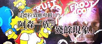 2010 2012 恩膏引擎全力開動 曼德拉效應專輯10 阿森一族與 殘餘現象 movie posters poster movies
