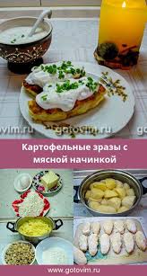 зразы мясные с грибами в духовке рецепт с фото Kartofelnye Zrazy S Myasnoj Nachinkoj Recept S Foto Zrazy Eda Ovoshnye Blyuda Osnovnye Blyuda