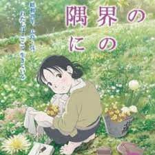 Themes include compassion and parents need to know that in this corner of the world is an animated, subtitled japanese drama set in the late 1930s and early 1940s (i.e., during world. Kono Sekai No Katasumi Ni In This Corner Of The World Myanimelist Net