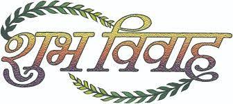Maybe you would like to learn more about one of these? Marriage Clipart Subha Bibaha Marriage Subha Bibaha Transparent Free For Download On Webstockreview 2020 In 2021 Clip Art Hindu Wedding Cards Wedding Symbols