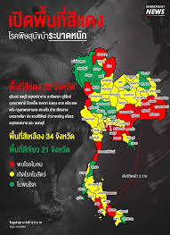 กทม.ประกาศพื้นที่ระบาด 3 เขตโซนสีแดงควบคุมสูงสุด 01 มกราคม พ.ศ. Facebook