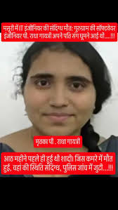 Software Engineer Death on Honeymoon गुरुग्राम में एक IT कंपनी में काम करने वाली 27 साल की महिला मसूरी-धनोल्टी  रोड पर स्थित एक होमस्टे में संदिग्ध हालात में मृत पाई गई. एक एजेंसी ...