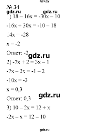 Полный список заданий, параграфов, уроков и упражнений. Gdz Nomer 34 Algebra 7 Klass Merzlyak Polonskij