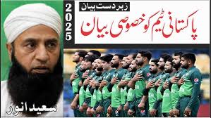 Pakistani Team Ko Khusosi Bayan By Cricketer Saeed Anwar