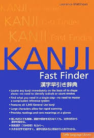 漢字早引き辞典 Kanji Fast Finder