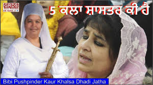 5 Kala Shastra Ki Hai Bibi Pushpinder Kaur Ji Dhadi Jatha