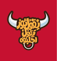 Arabic Typo 02 By Ayman Anwar Via Behance Word Drawings Typography Funny Art
