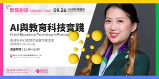 AI與科技輔助AI Technology & Assistance】CORNER TALK ｜Accupass 活動通