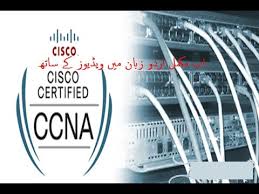 Free Urdu Ccna Fundamental Of Network Lecture 01 Ccna Ccna Training Cisco Ccna