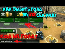 танки онлайн тестовый сервер играть бесплатно без инвайт кода Tanki Onlajn L Kod Na Gold L Testovyj Server L Kak Sdelat Zadanie Na Gold Za 30 Sekund Youtube