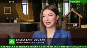 Популярный блогер елена блиновская учит своих подписчиц исполнять мечты. Elena Blinovskaya Ntv Segodnya Youtube