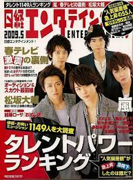 arashi nikkei entertainment magazine 2009 嵐 雑誌 表紙 表紙