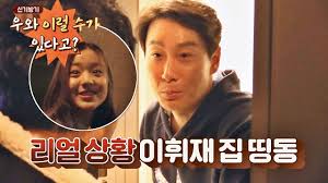 '나혼산' 기안84, 업그레이드 집 공개 안마의자+냉장고 구입결정적장면. ë¦¬ì–¼ ìƒí™© 100 ìš°ì—°ížˆ ì´íœ˜ìž¬ Lee Hwee Jae ì§' ëµë™í•œ ê²½ê·œ Lee Kyung Kyu Xì›ì˜ Jang Won Young 0 í•œë¼ì¤ì‡¼ 121íšŒ Youtube