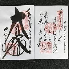 Amazon.co.jp: 大阪 四天王寺 御朱印セット : 文房具・オフィス用品