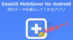 Easeus Mobisaver For Android 復元アプリを試してみた
