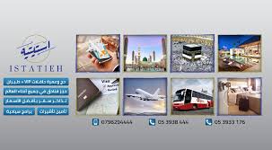 استيتية للحج والعمرة والسياحة والسفر Post Facebook