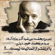 سخن بزرگان در مورد انسانیت Afghan Quotes Intelligence Quotes Persian Quotes