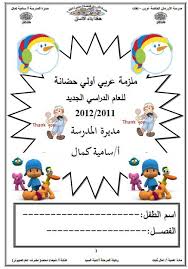 مذكرة تأسيس اللغة العربية المعلمة أسماء