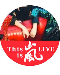 ワクチン接種3日後 | このままもっと❤️櫻井翔くん応援ブログ*翔潤 ...