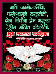 Yentuson Marriage Anniversary Lagnachya Shubhechha In Marathi Sms Happy new year in marathi learn marathi mind ur marathi. marriage anniversary lagnachya