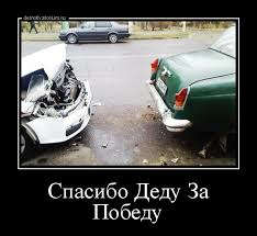 Спасибо за победу без фона. Demotivator Spasibo Dedu Za Pobedu