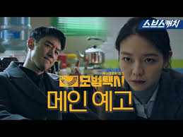Define search engines to find episodes with one click. Lee Young Ae Will Make A Special Appearance On Taxi Driver With Her Voice Zapzee